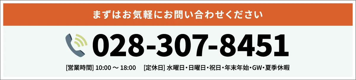 まずはお気軽にお問い合わせください